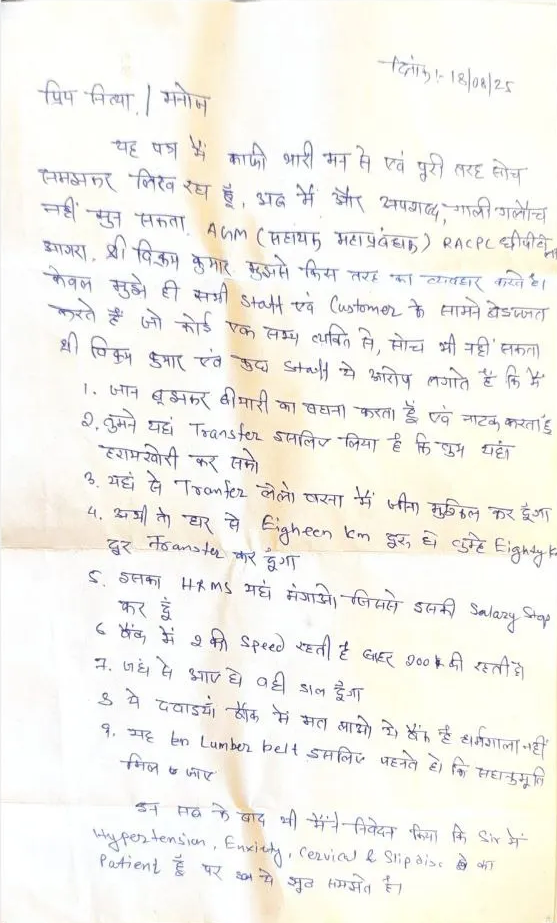 Letter Written By Surendra Pal Singh